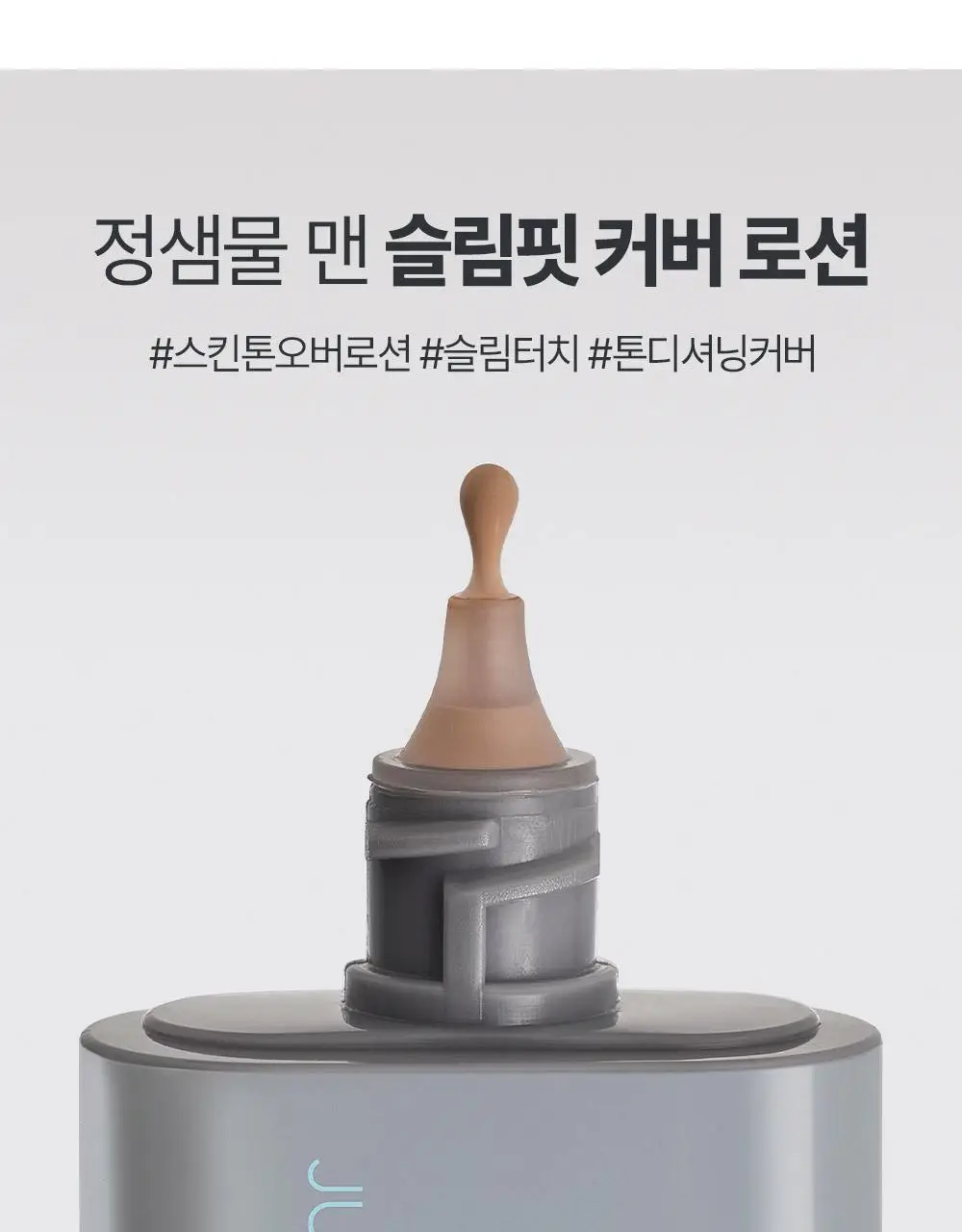 [올인원커버/자연피부톤보정] 정샘물 맨 슬림핏 커버 로션 상세페이지 6